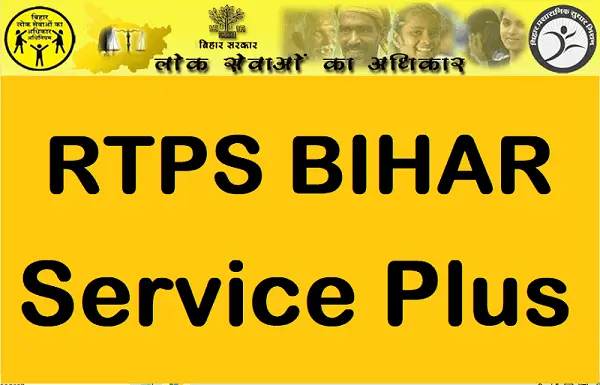 Bihar RTPS 4 | बिहार जाति, निवास, आय प्रमाण पत्र Online Apply At rtps.bihar.gov.in